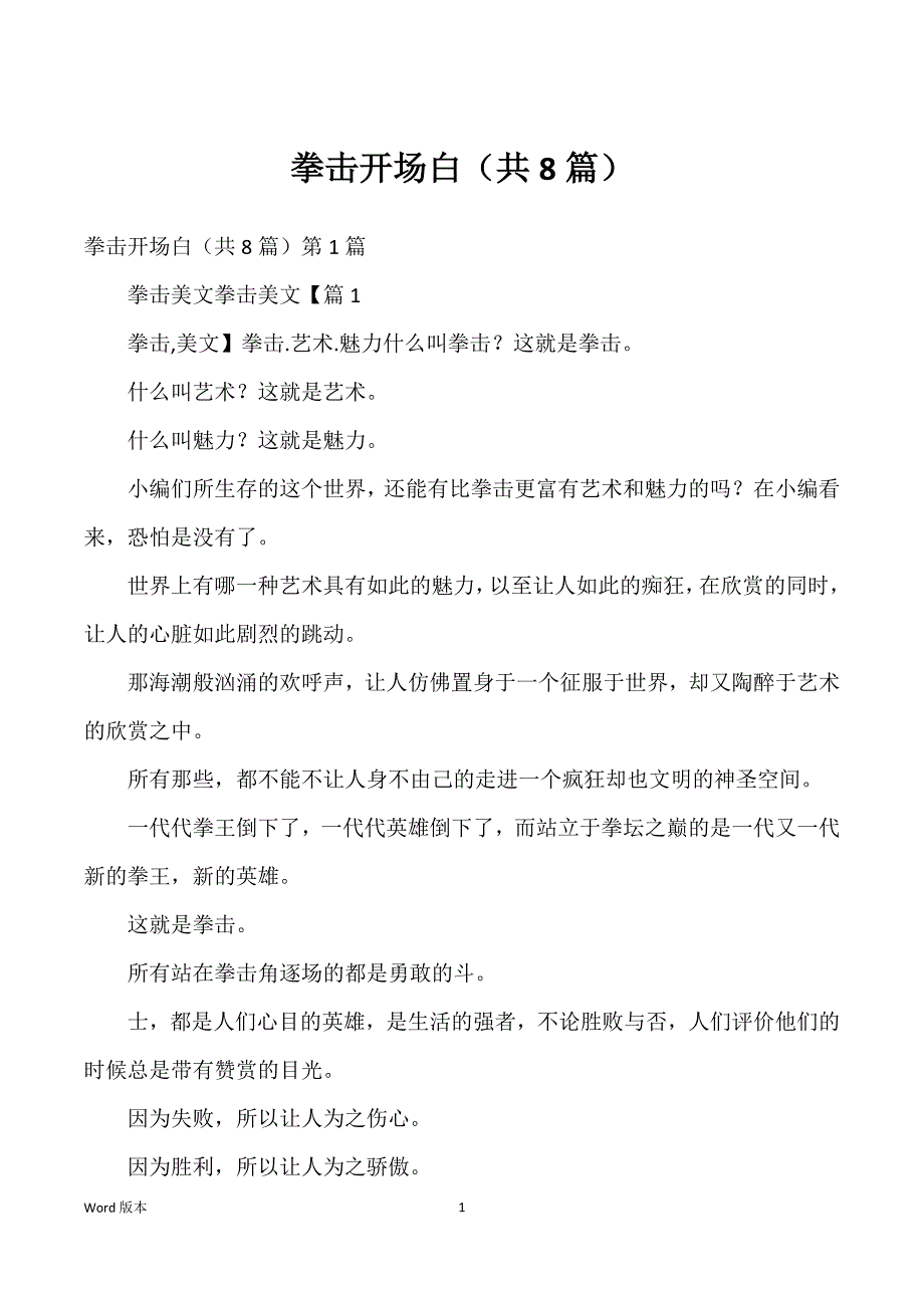 拳击开场白（共8篇）_第1页