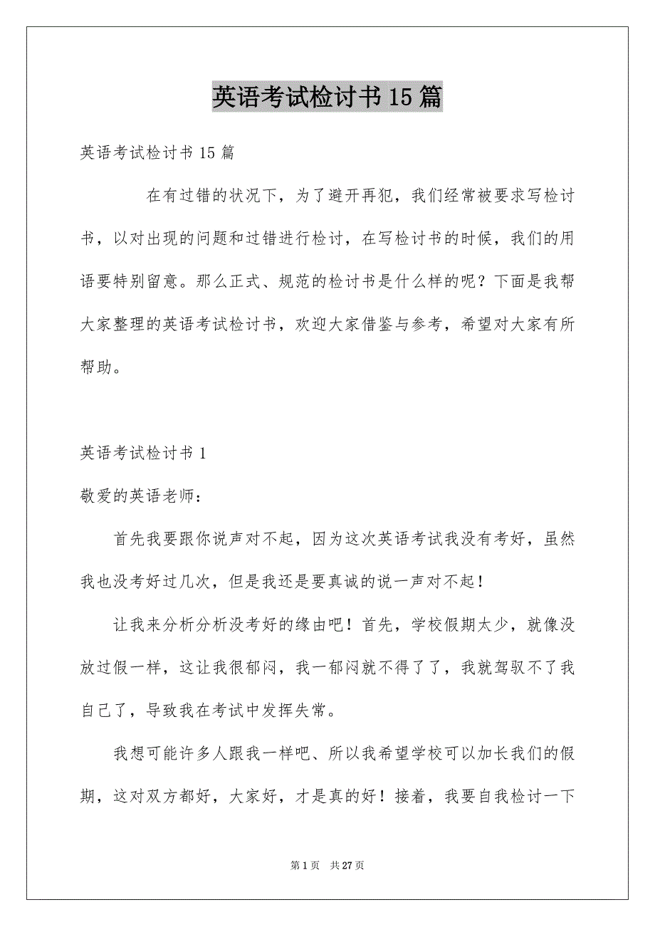 英语考试检讨书15篇例文_第1页