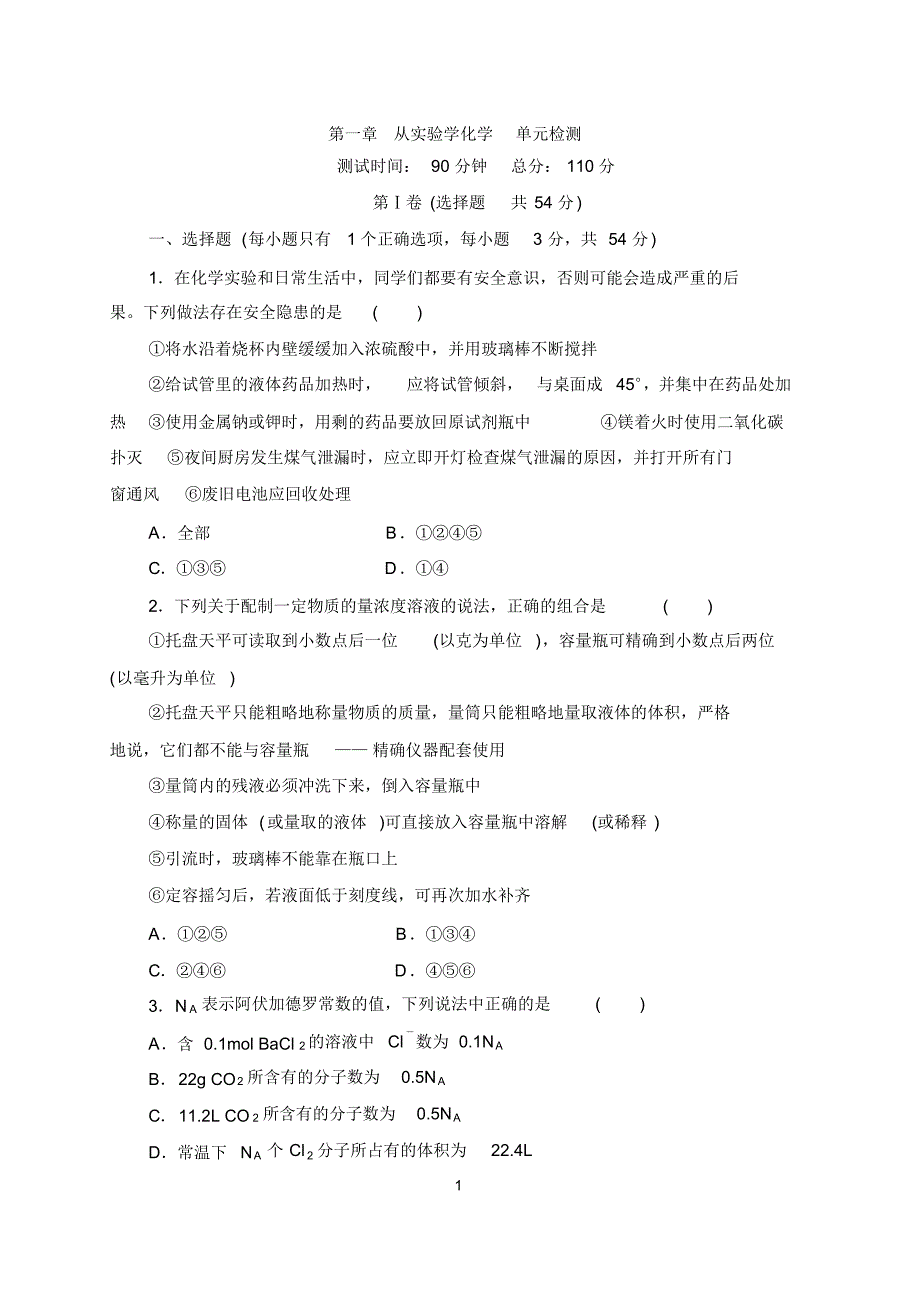 人教版高中化学必修一综合检测(含答案解析)题库扫描_第1页