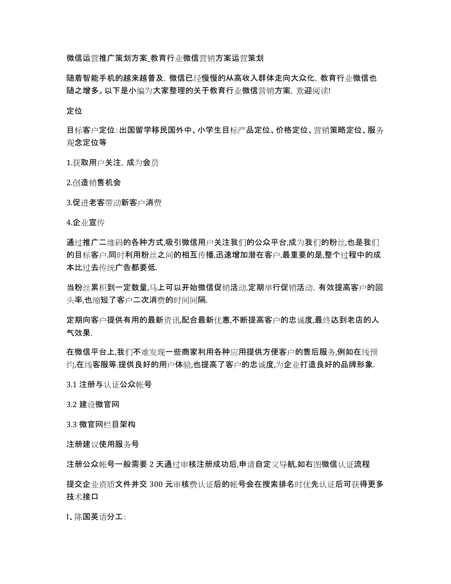 微信运营推广策划方案教育行业微信营销方案运营策划_第1页