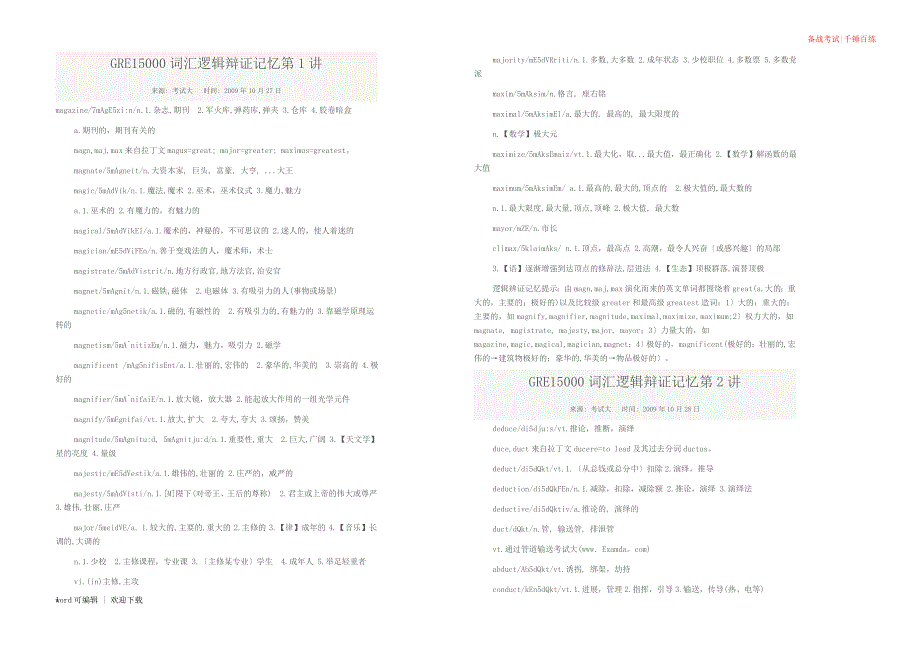 GRE15000词汇逻辑辩证记忆整理_第1页