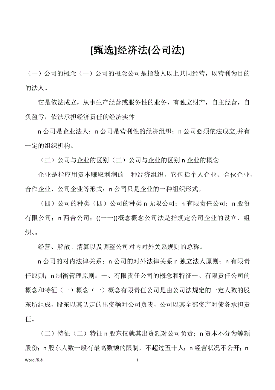 经济法(企业法)_第1页