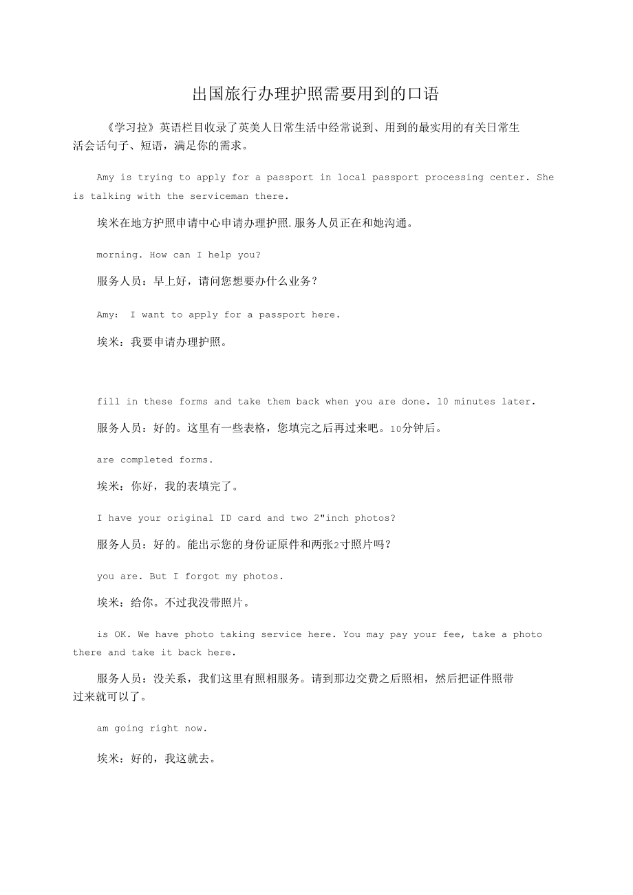出国旅行办理护照需要用到的口语_第1页