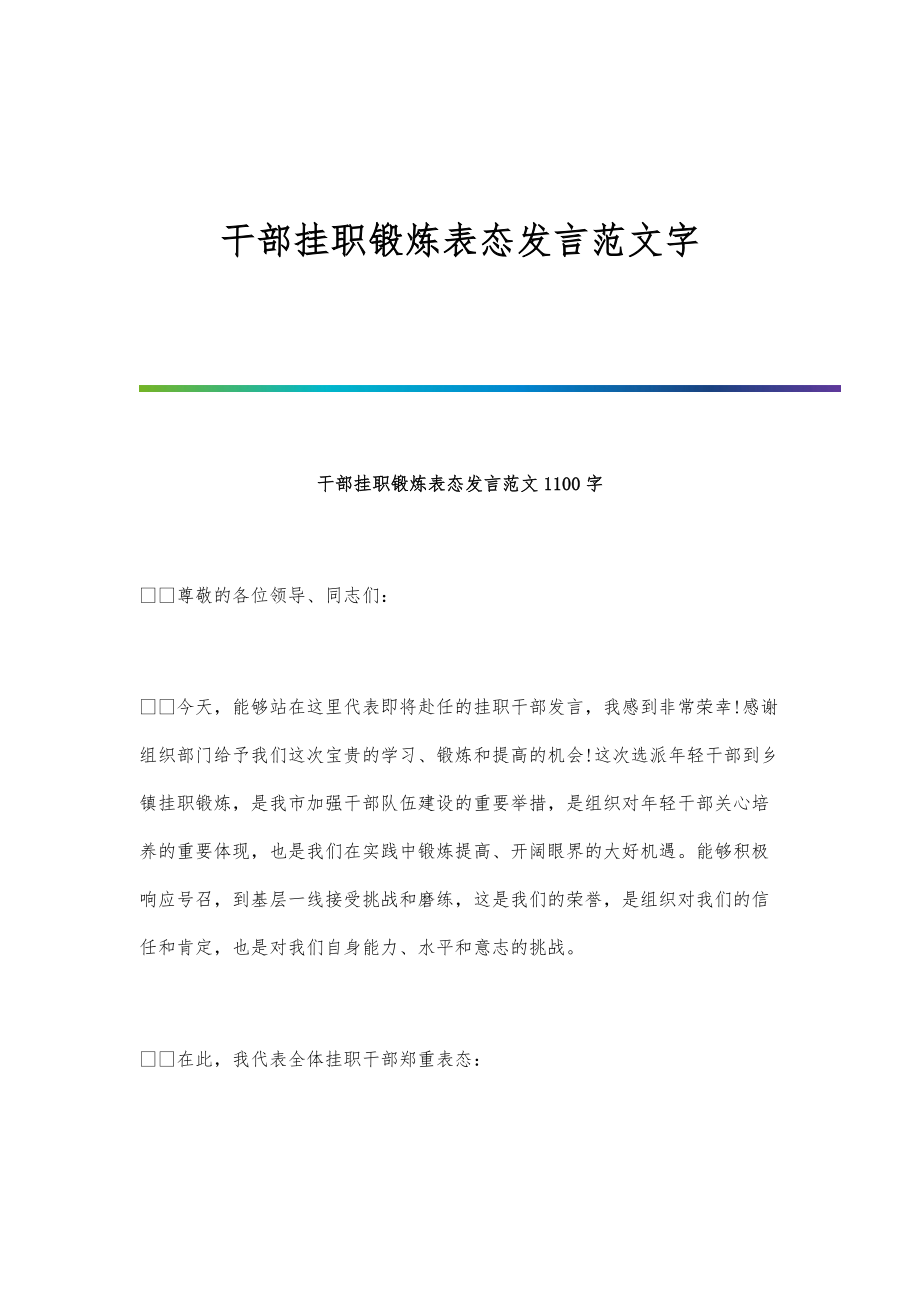 干部挂职锻炼表态发言范文字_第1页