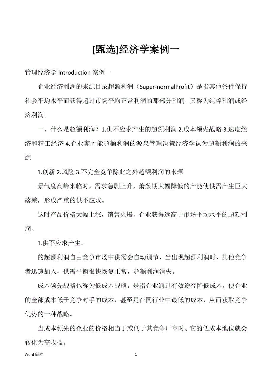 经济学案例一_第1页