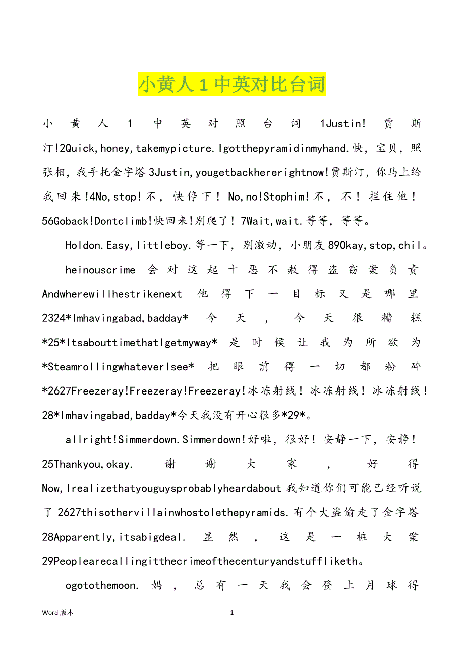 小黄人1中英对比台词_第1页