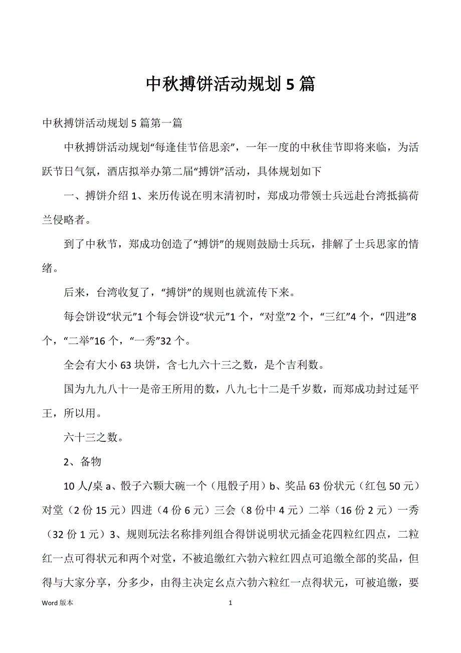 中秋搏饼活动规划5篇_第1页