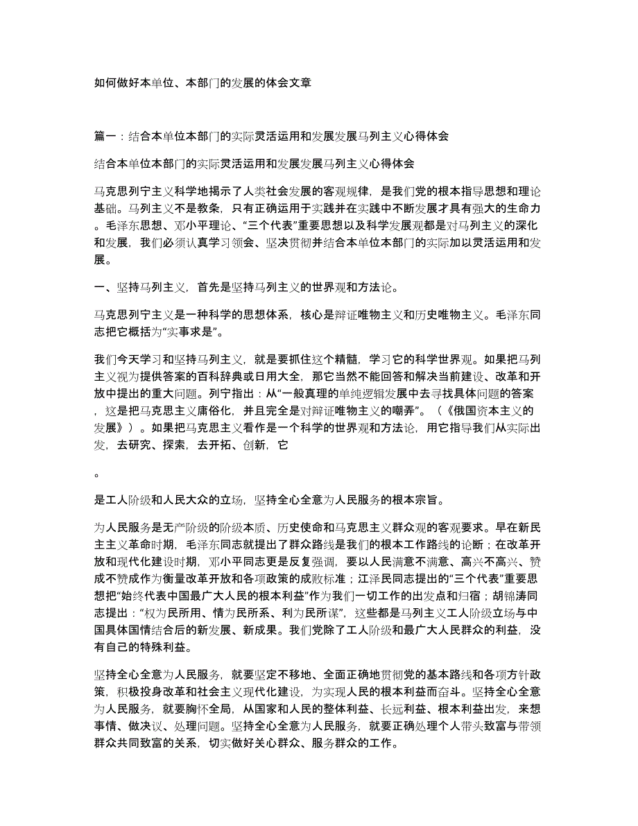 如何做好本单位、本部门的发展的体会文章_第1页