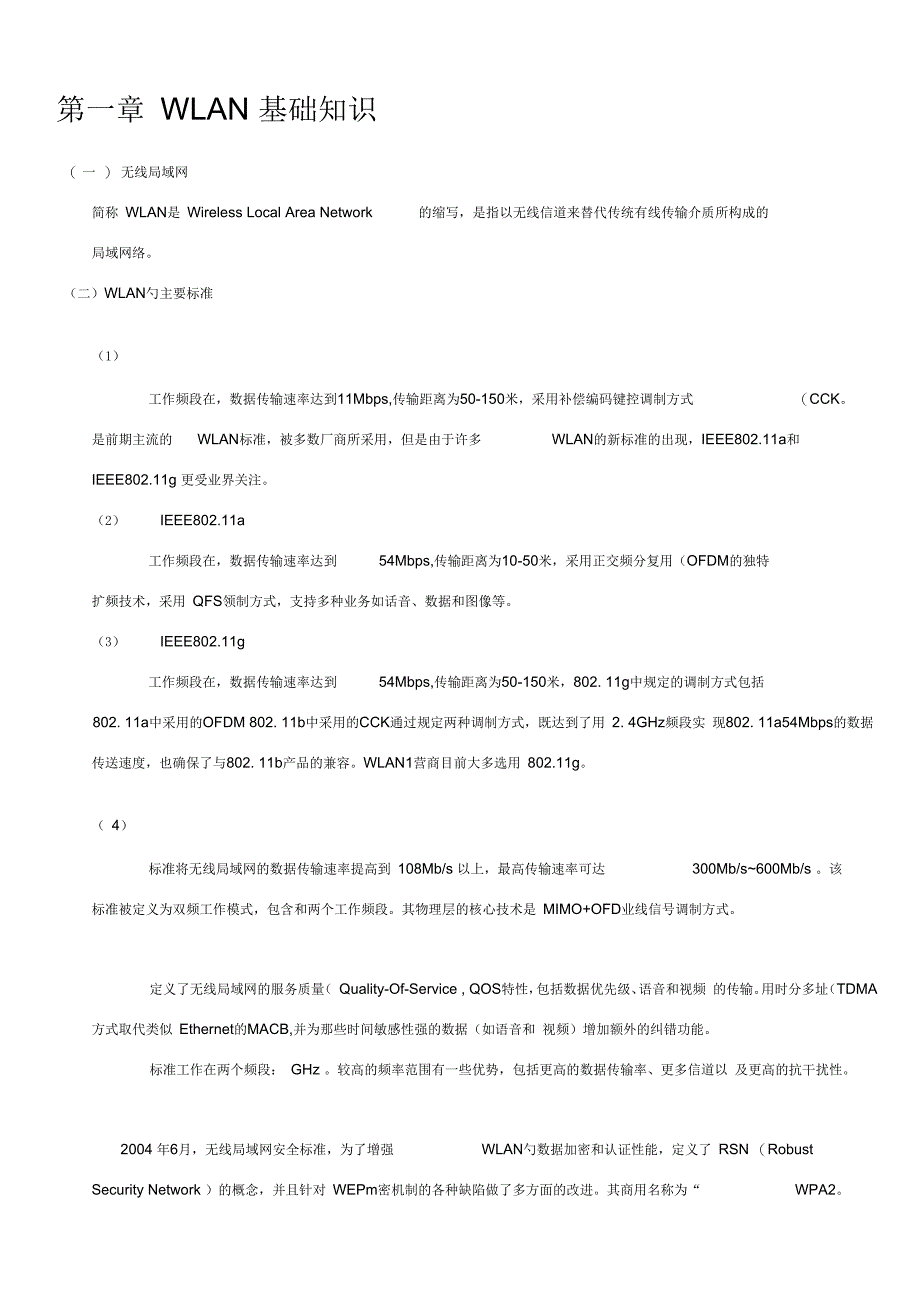 wlan考试资料-120204_第1页