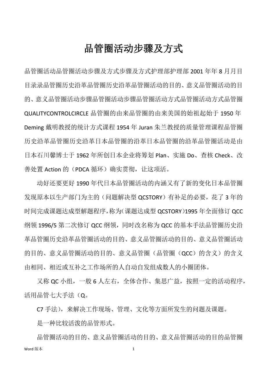 品管圈活动步骤及方式_第1页