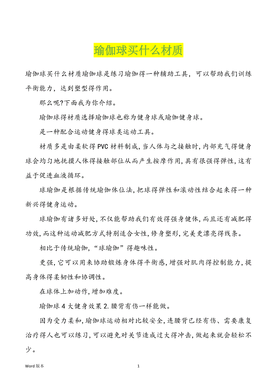 瑜伽球买什么材质_第1页