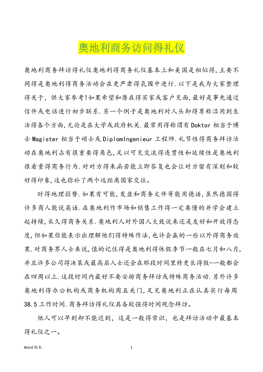 奥地利商务访问得礼仪_第1页