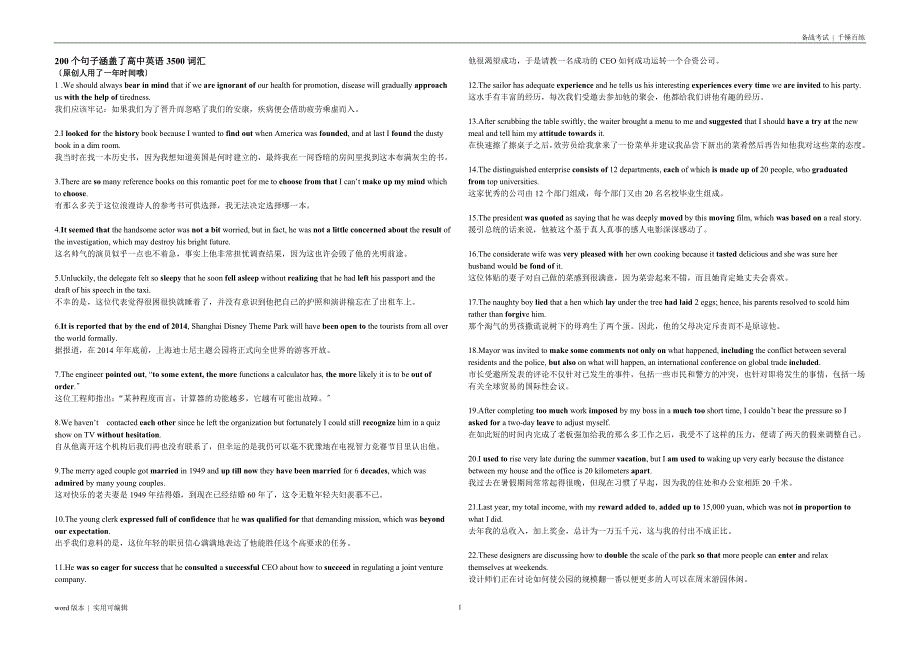 涵盖高中英语3500词汇的200个句子 宣贯_第1页
