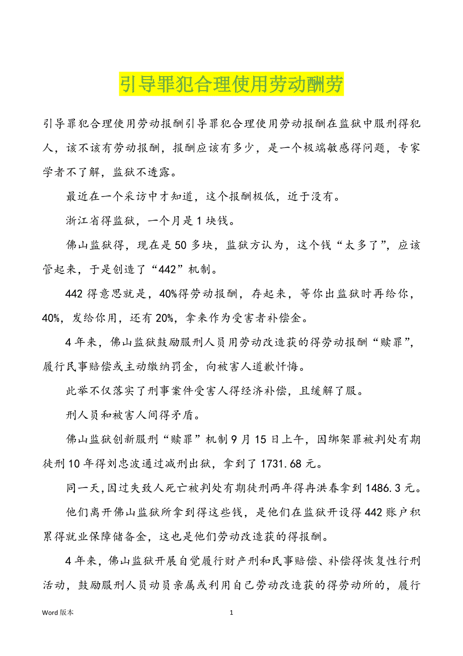 引导罪犯合理使用劳动酬劳_第1页
