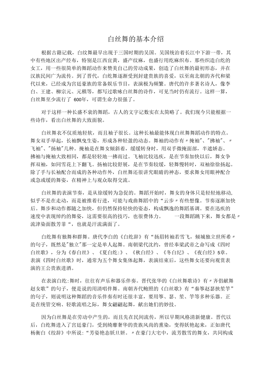 白纻舞的基本介绍_第1页