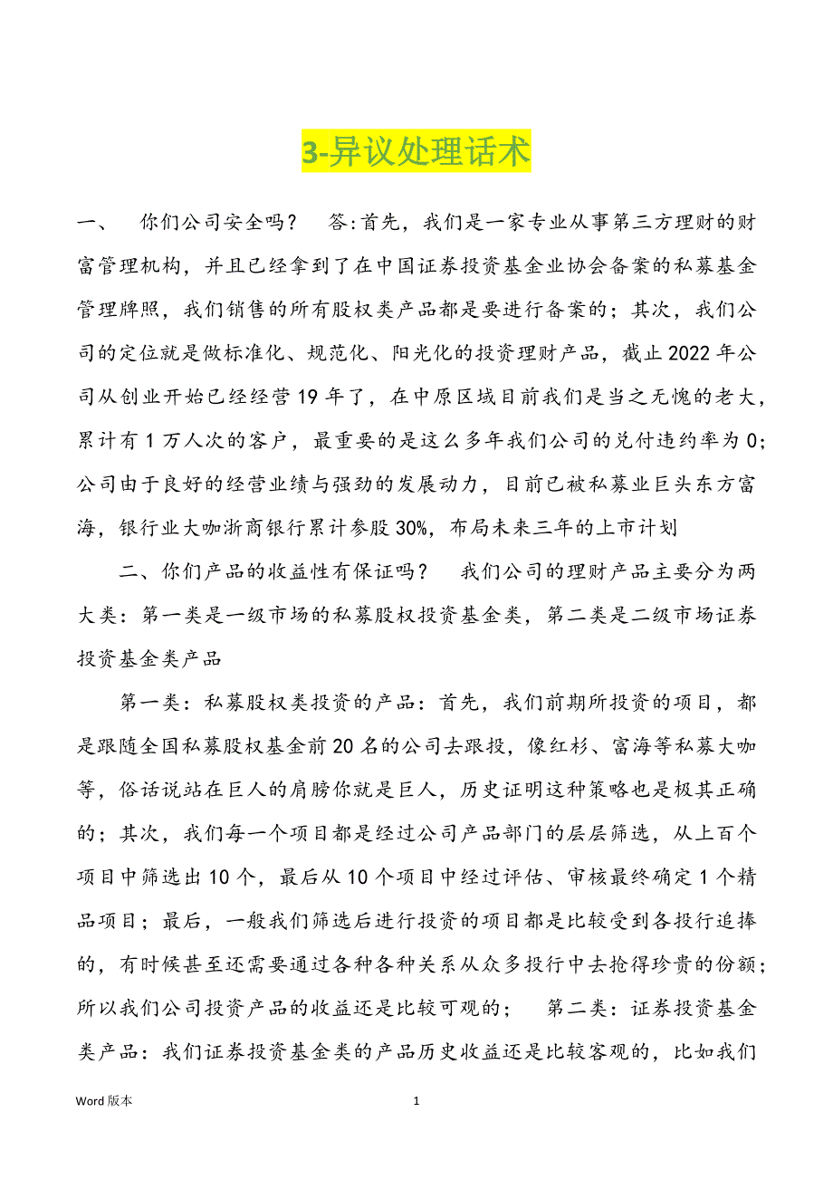 3-异议处理话术_第1页
