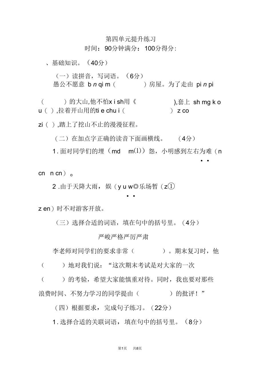 部编版小学六年级语文下册第四单元练习题及答案_第1页