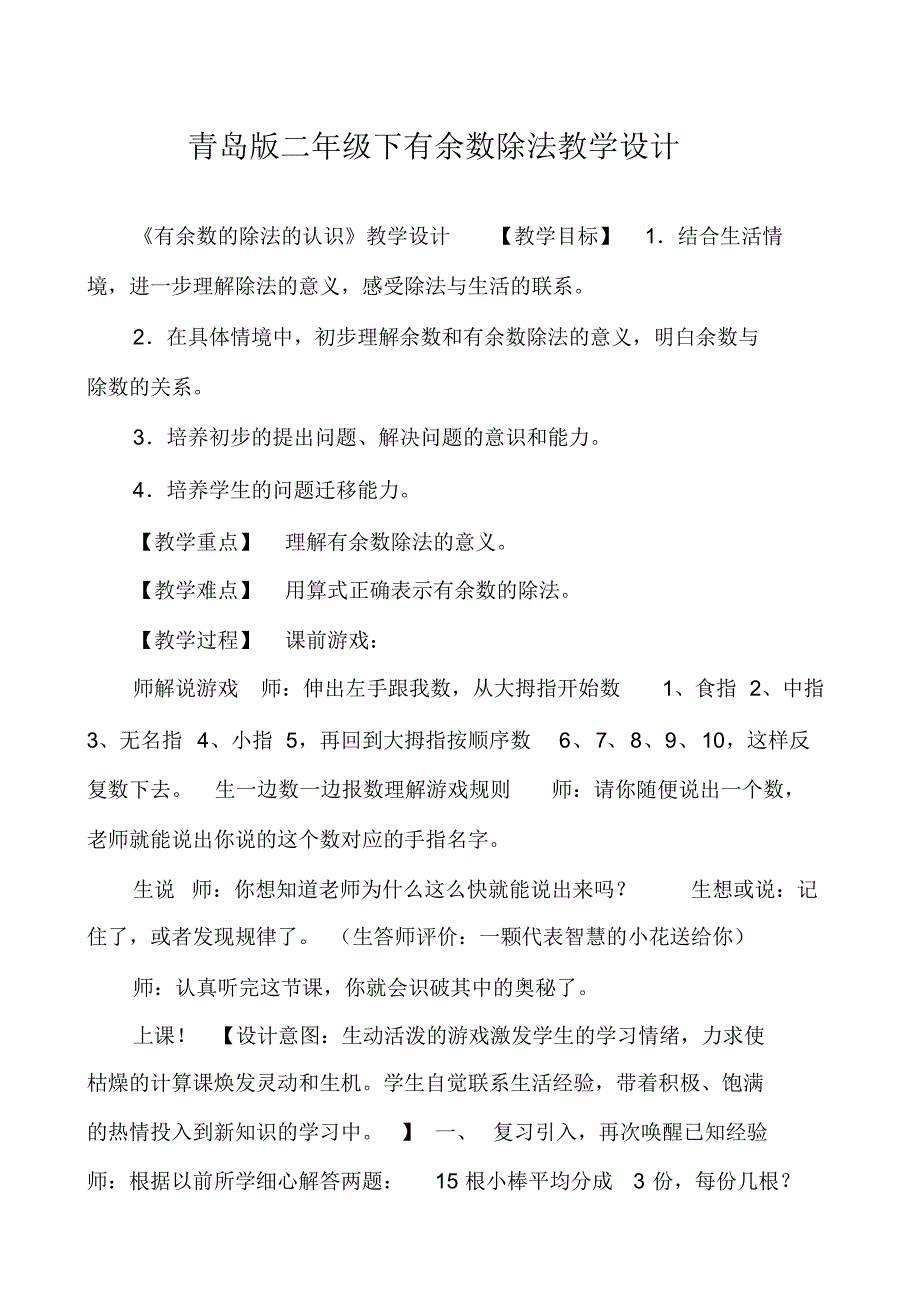 青岛版二年级下有余数除法教学设_第1页