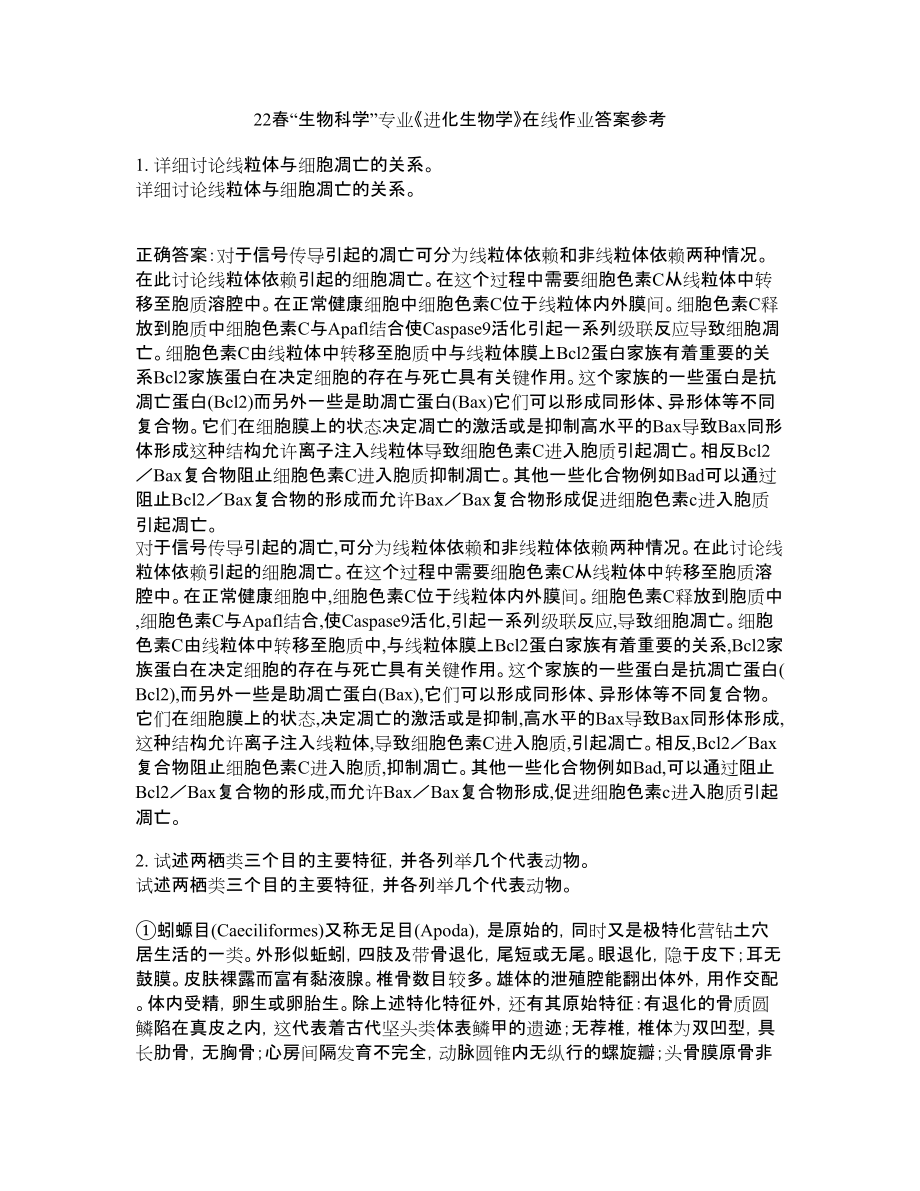 22春“生物科学”专业《进化生物学》在线作业二答案参考7_第1页