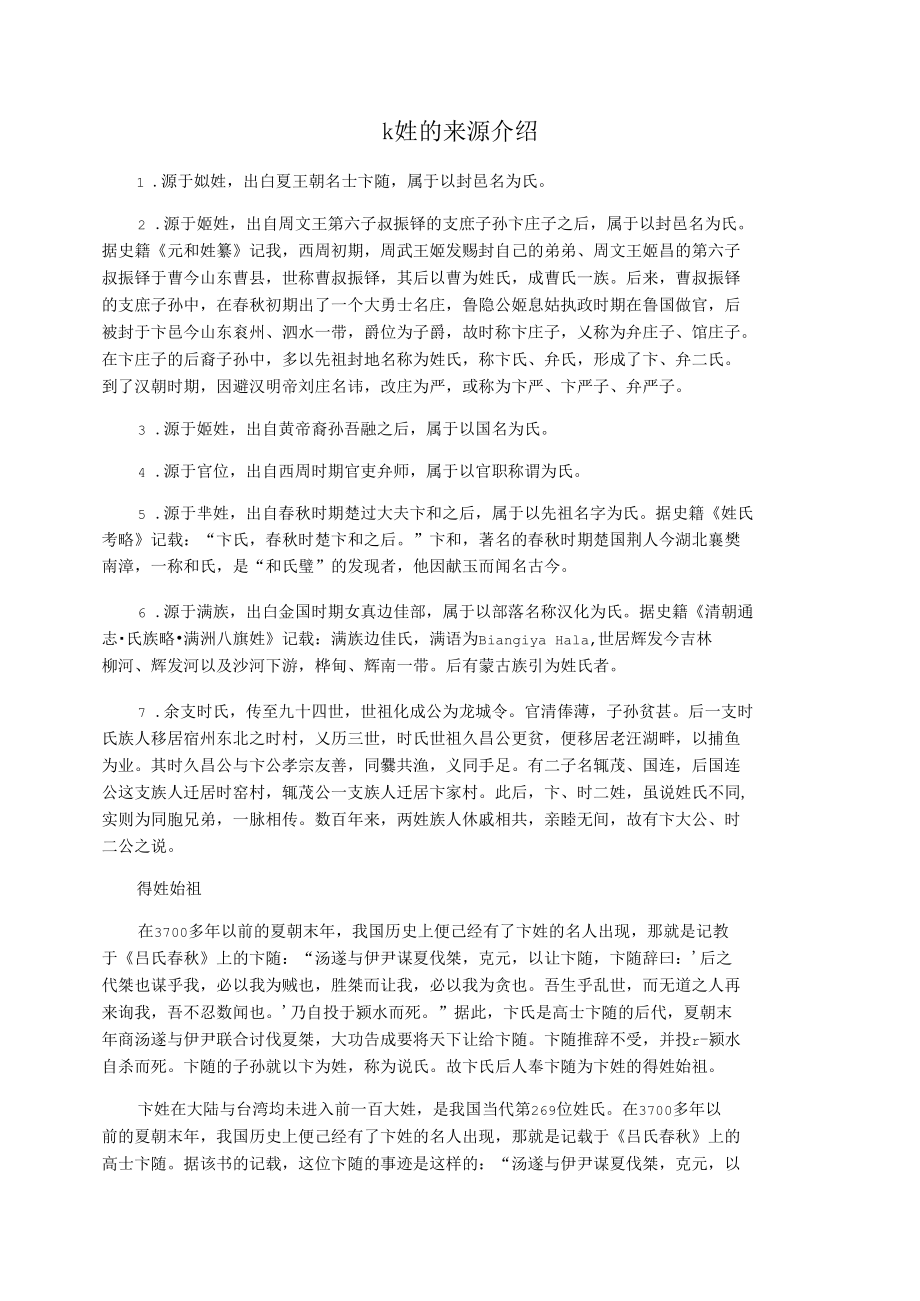 卞姓的来源介绍_第1页