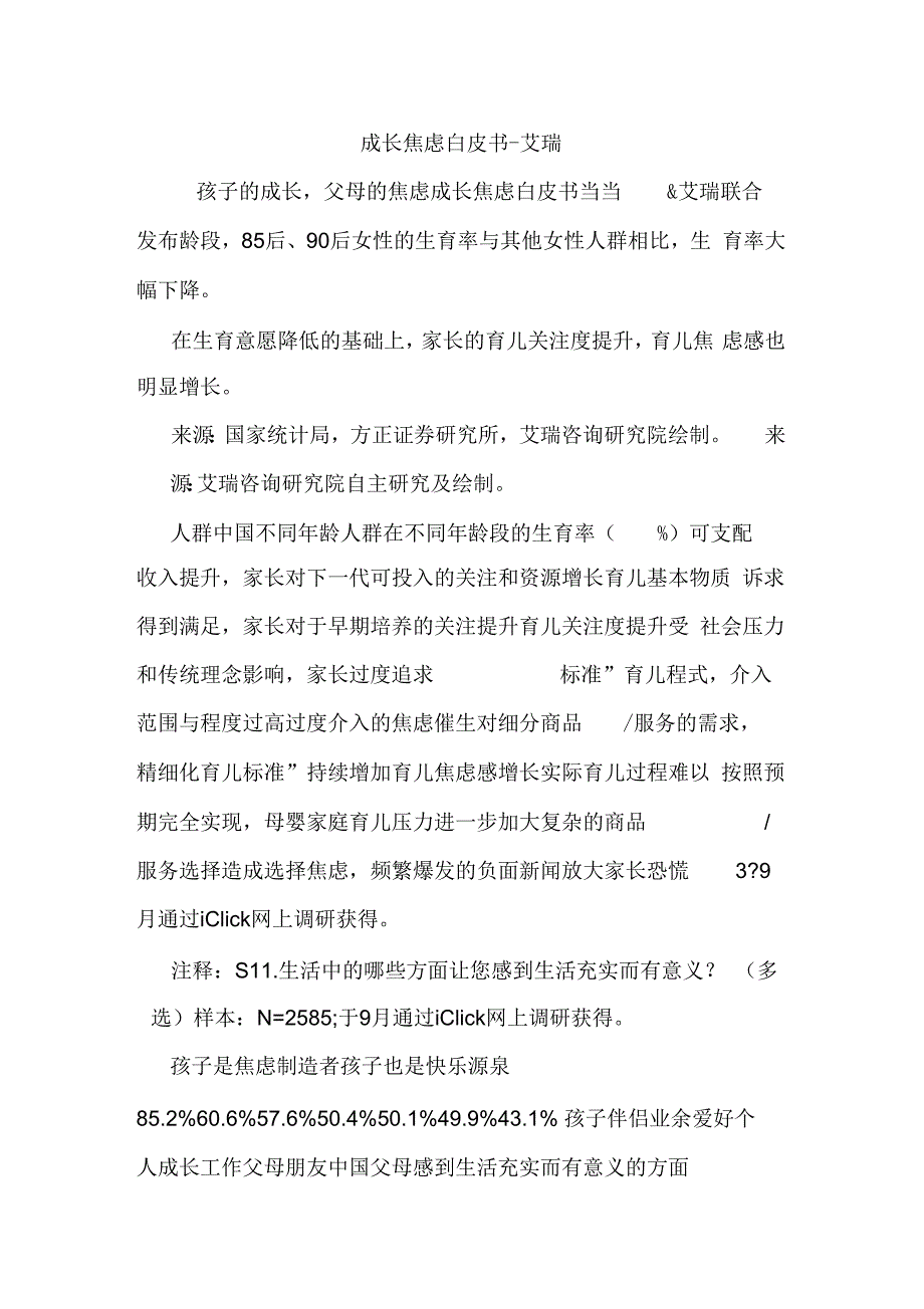 成长焦虑白皮书-艾瑞_第1页