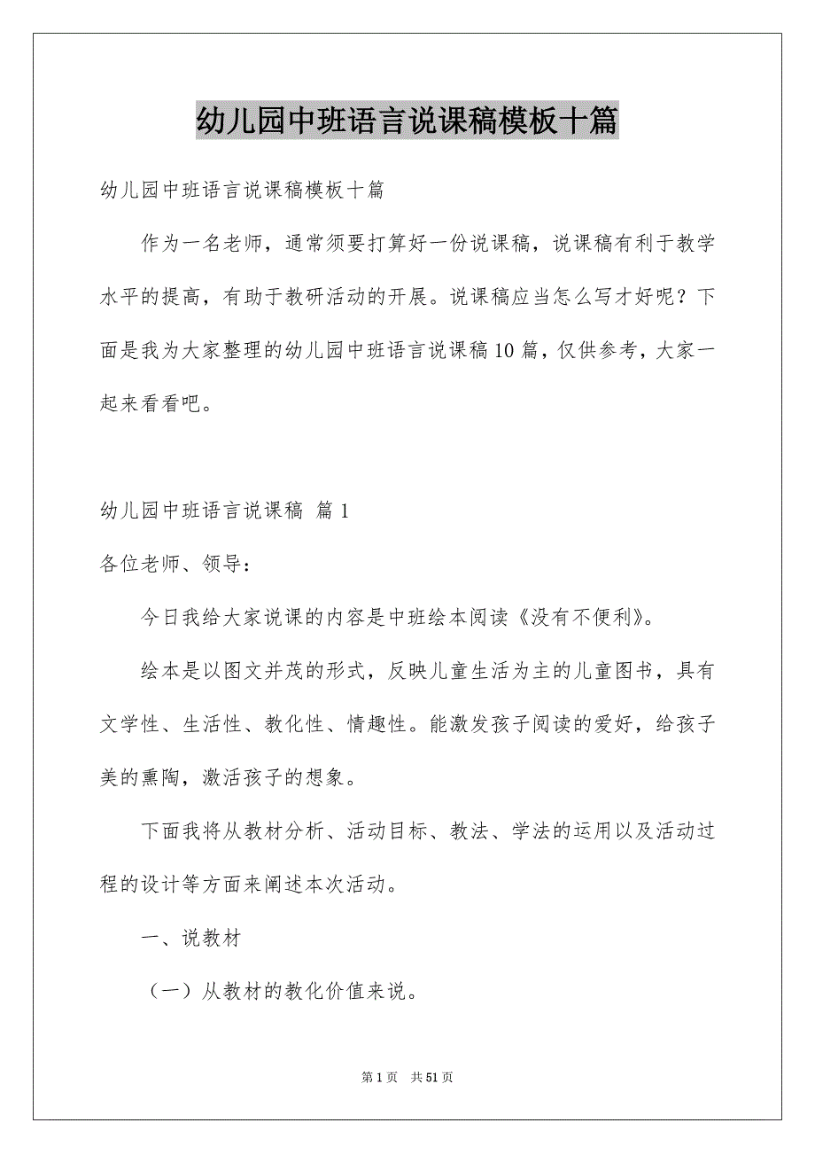 幼儿园中班语言说课稿模板十篇_第1页
