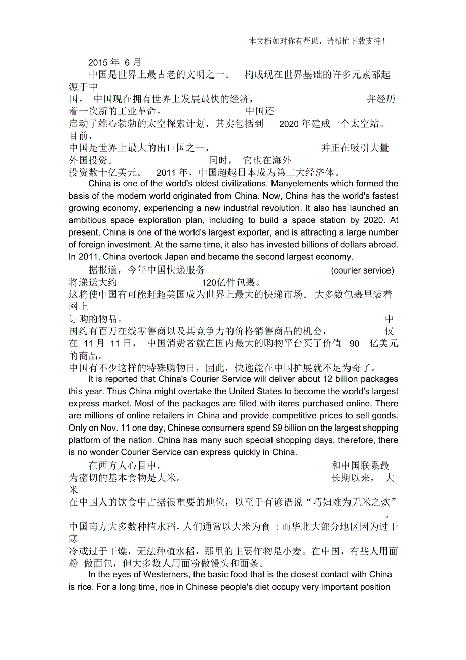 大学英语四级考试翻译真题与答案_第1页
