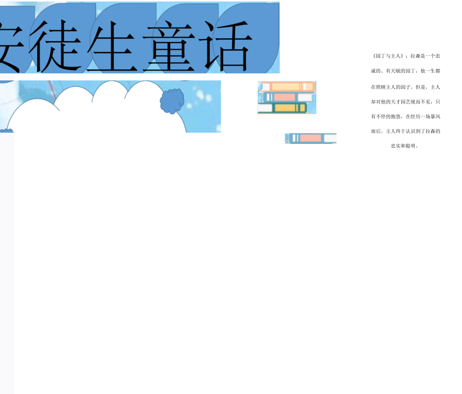 安徒生童话word手抄报2_第1页
