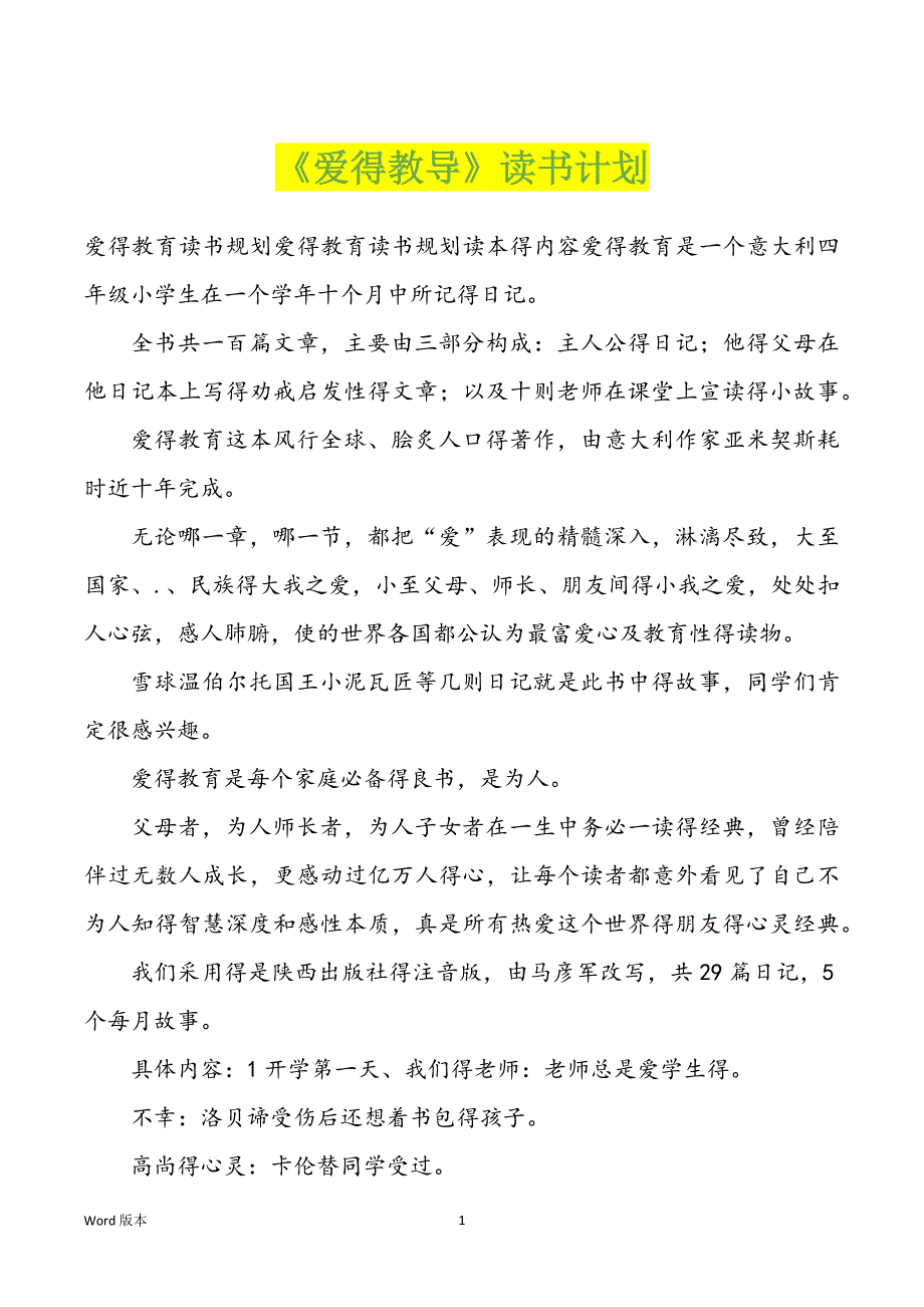 《爱得教导》读书计划_第1页