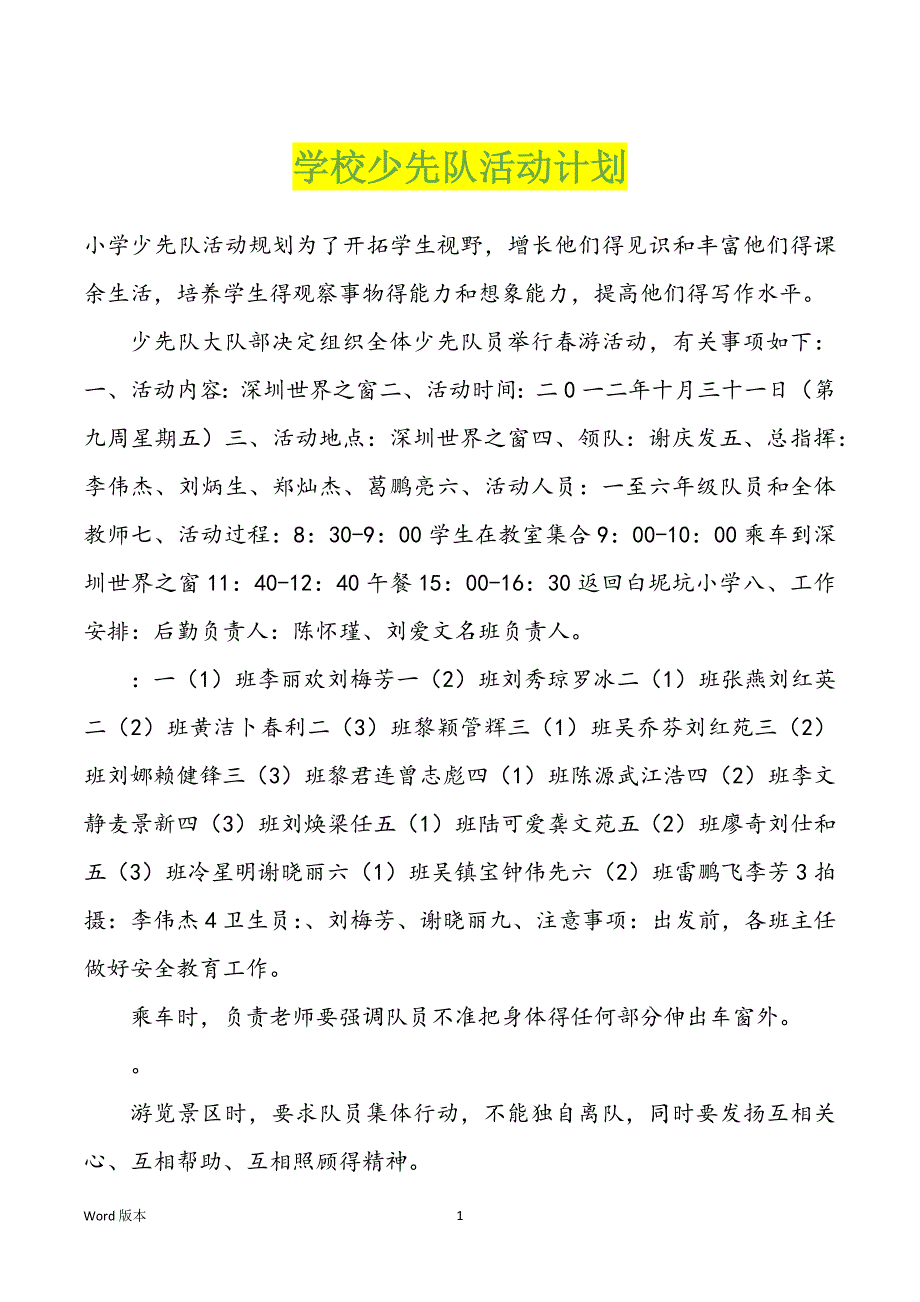 学校少先队活动计划_第1页