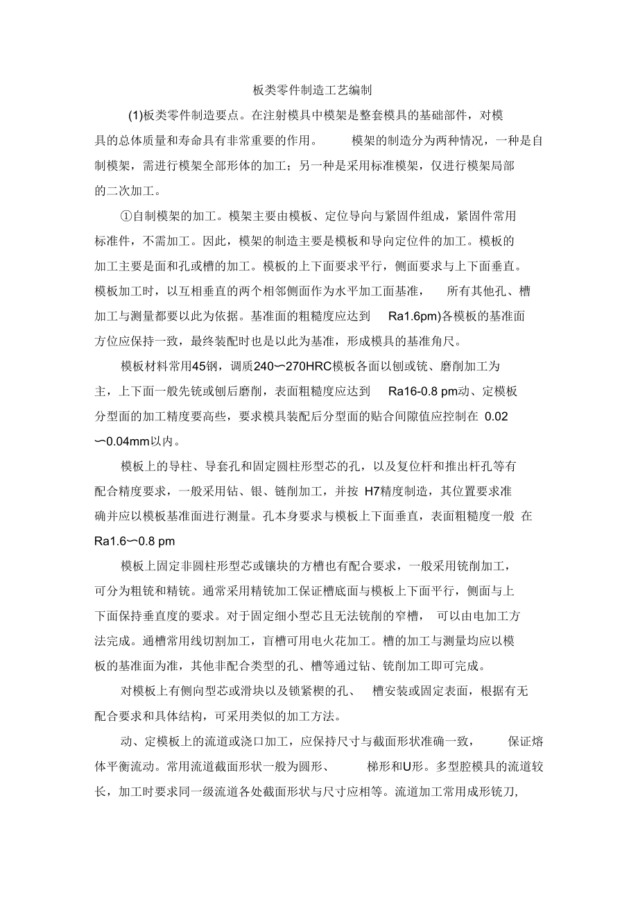板类零件制造工艺编制_第1页