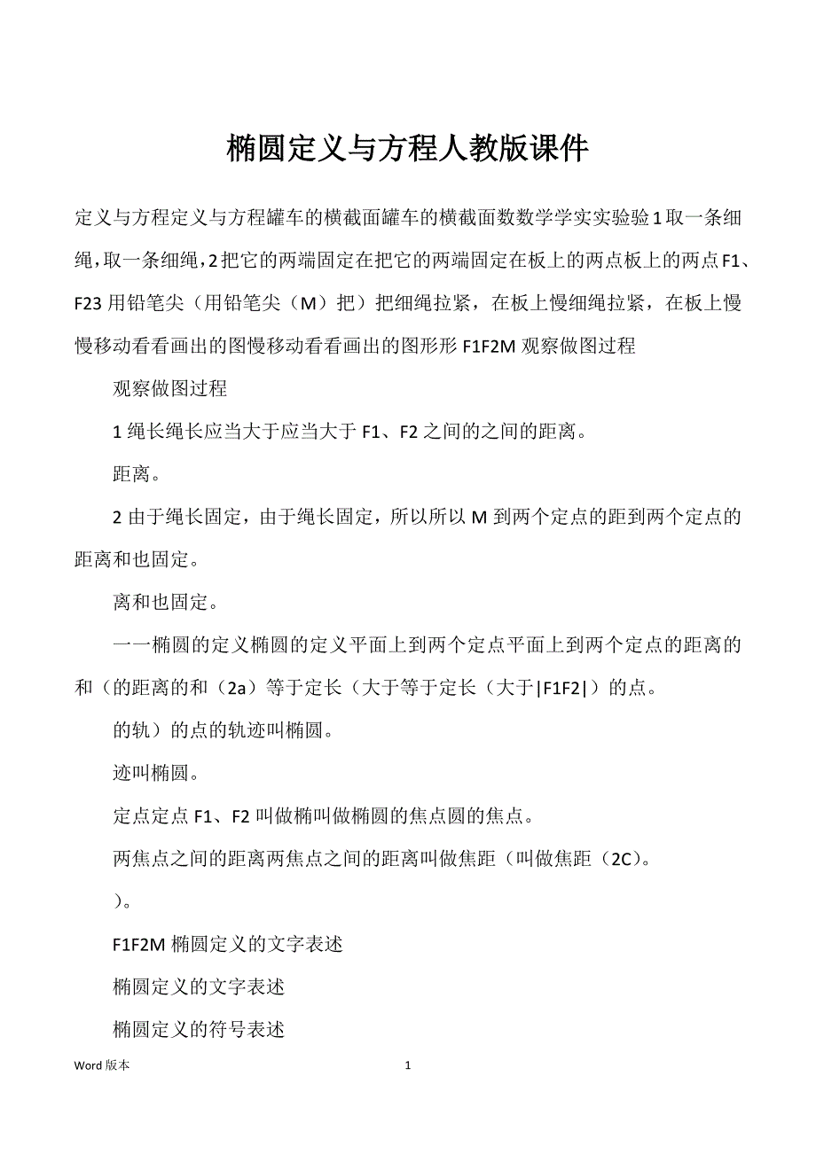 椭圆定义与方程人教版课件_第1页