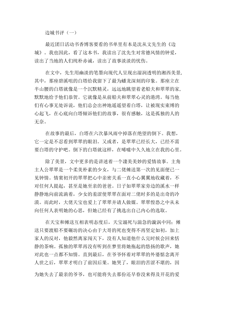 边城书评(一)_第1页