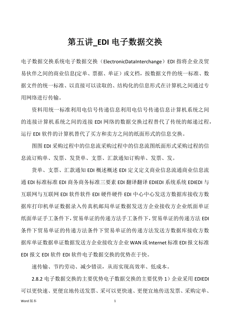 第五讲_EDI电子数据交换_第1页