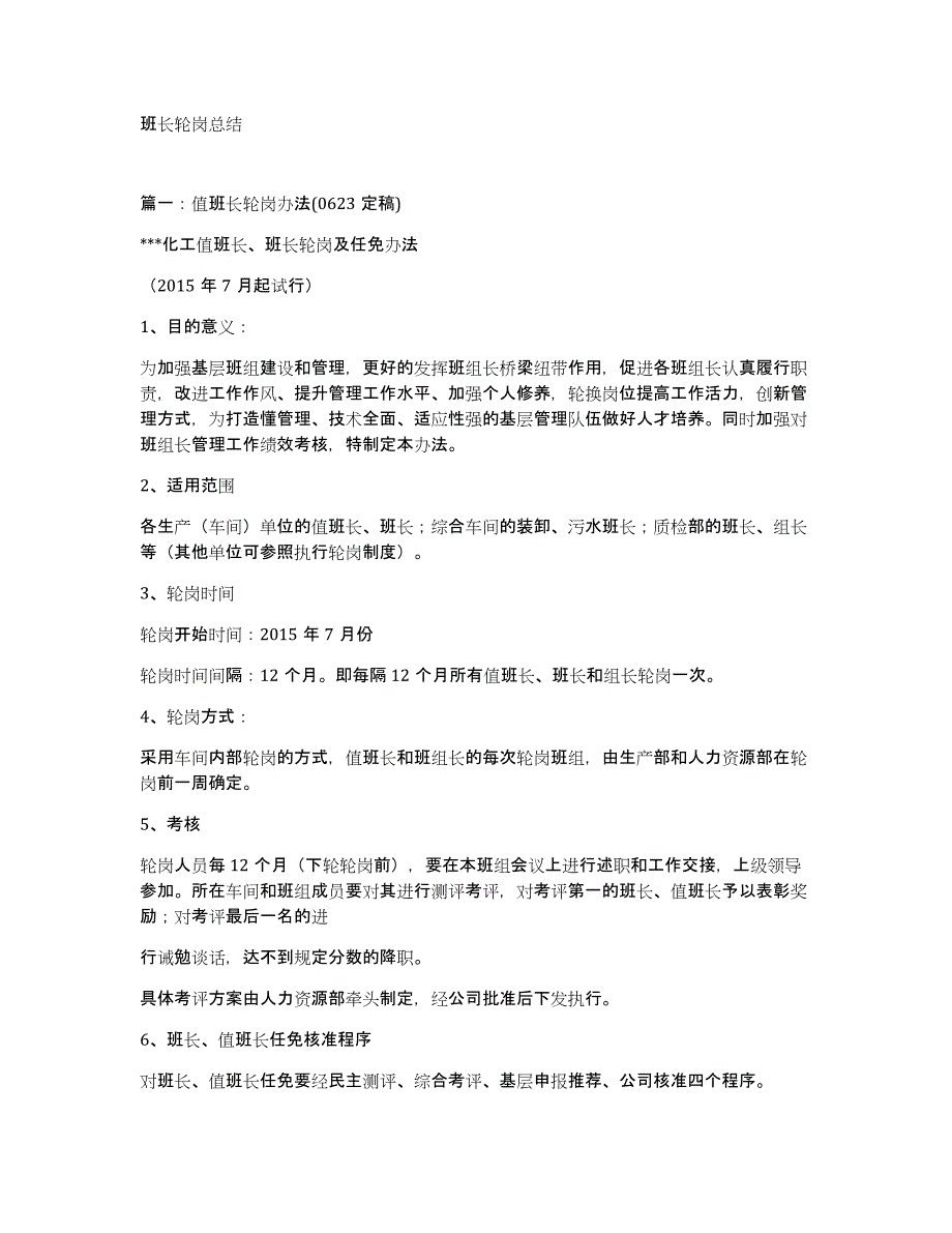 班长轮岗总结_第1页