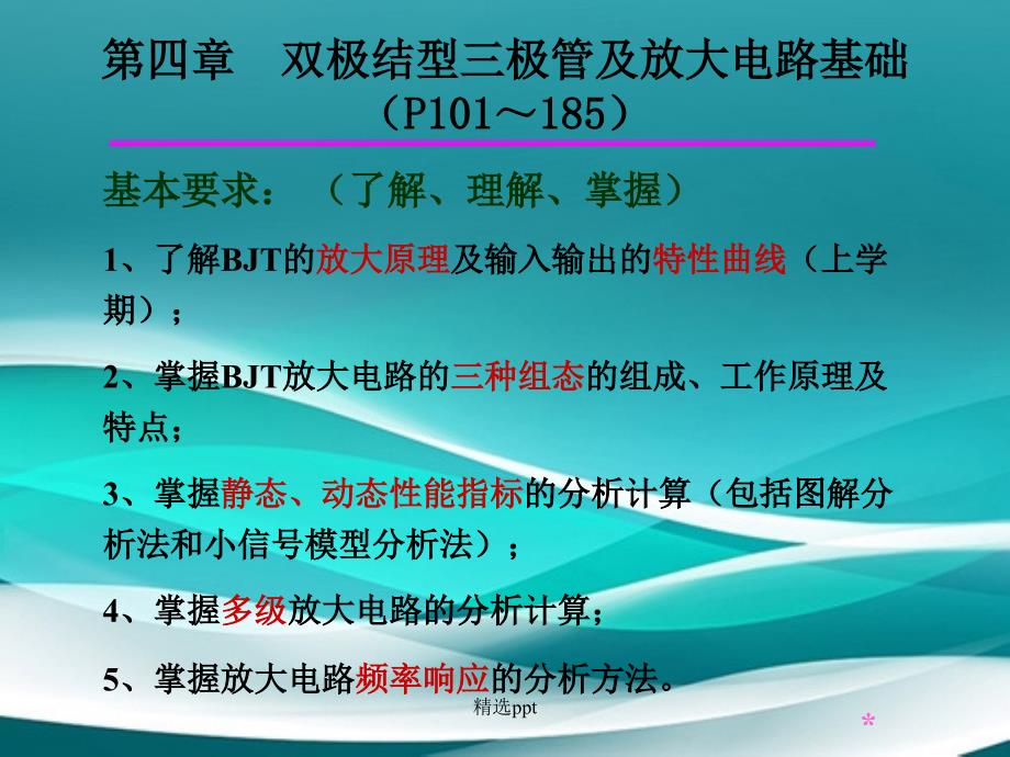 模电03(小信号模型分析法)_第1页