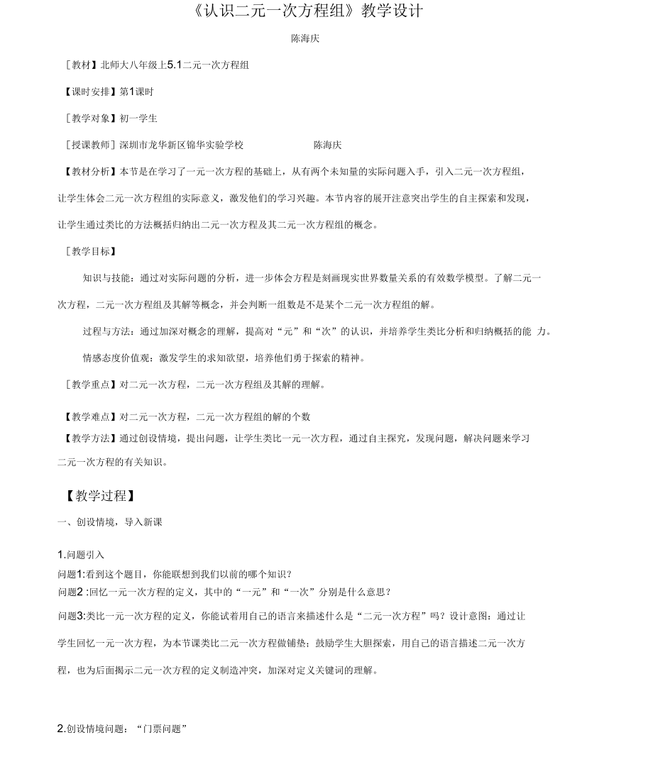 北师大版初二数学上册5.1认识二元一次方程组教学设计_第1页