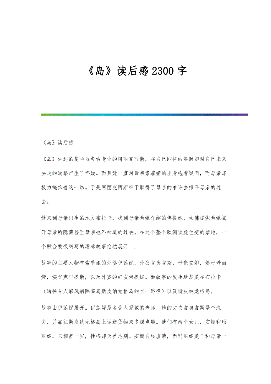 《岛》读后感2300字_第1页