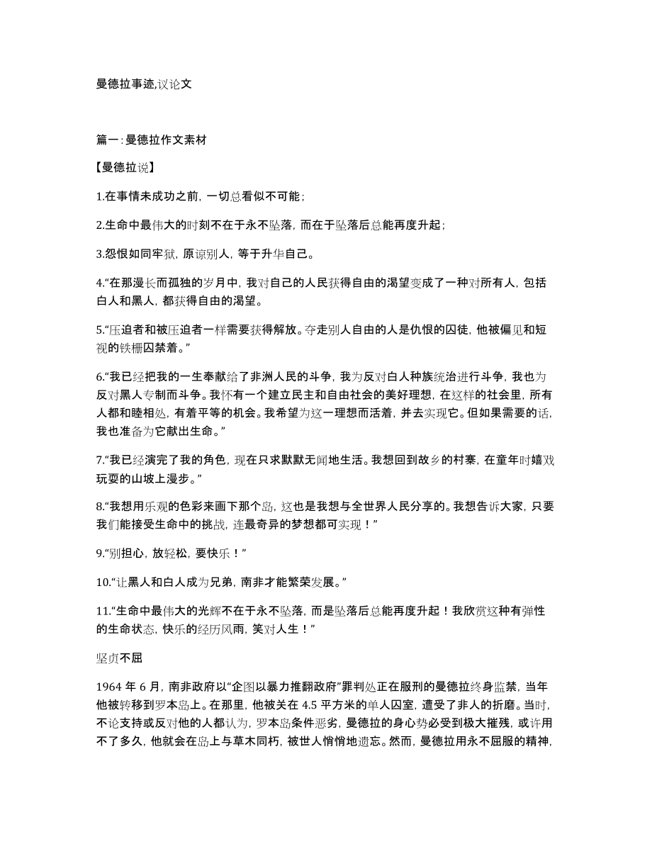 曼德拉事迹,议论文_第1页
