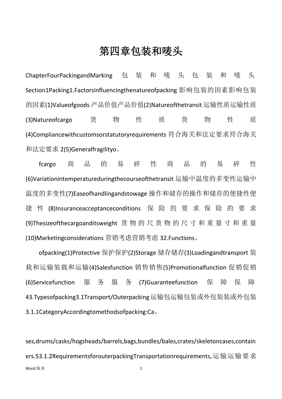 第四章包装和唛头_第1页