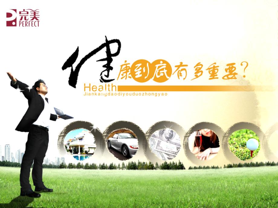医学课件含肽保健食品市场分析_第1页