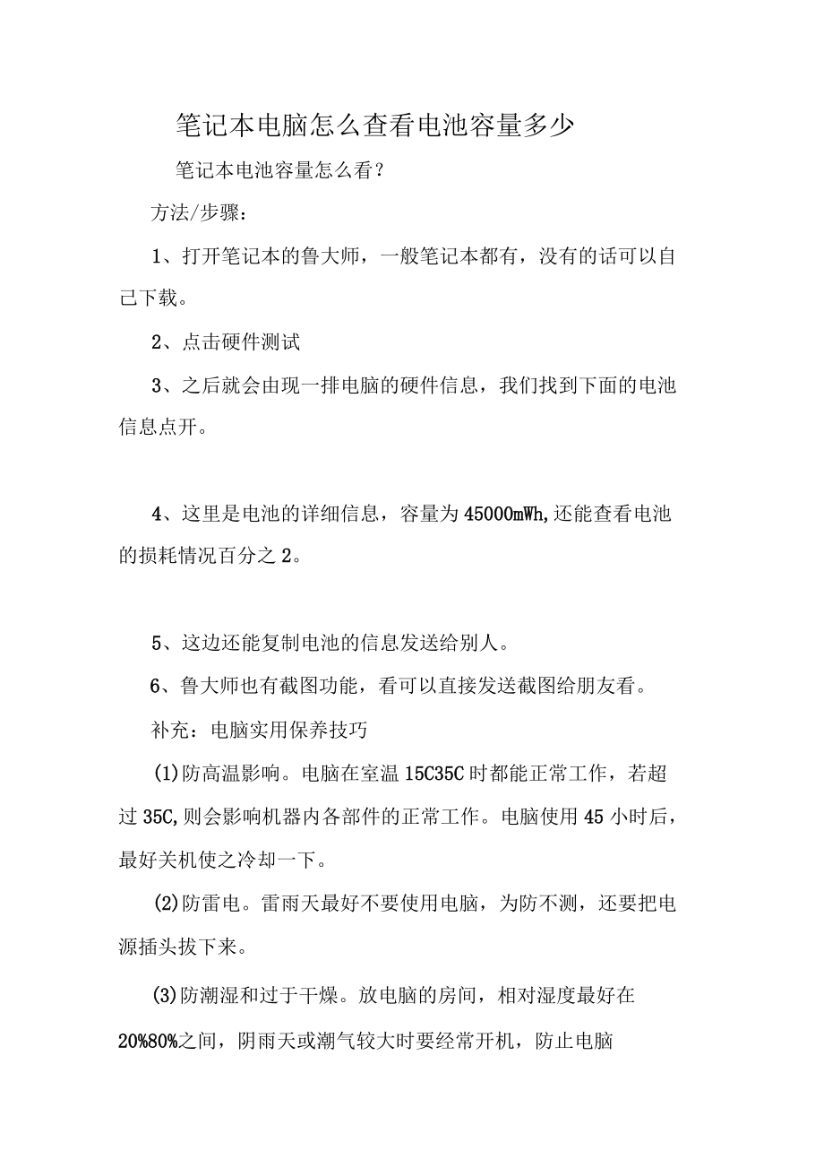 笔记本电脑怎么查看电池容量多少_第1页