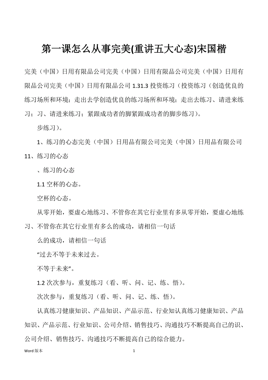 第一课怎么从事完美(重讲五大心态)宋国楷_第1页