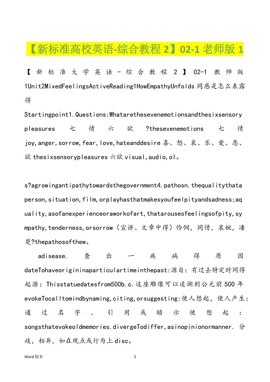 【新标准高校英语-综合教程2】02-1老师版1_第1页