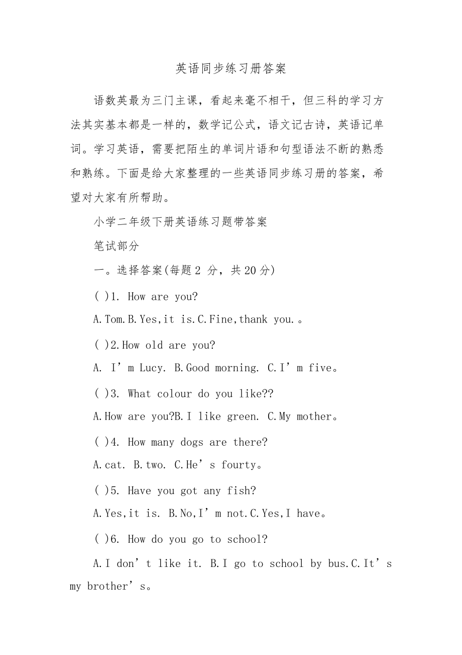 英语同步练习册答案_第1页