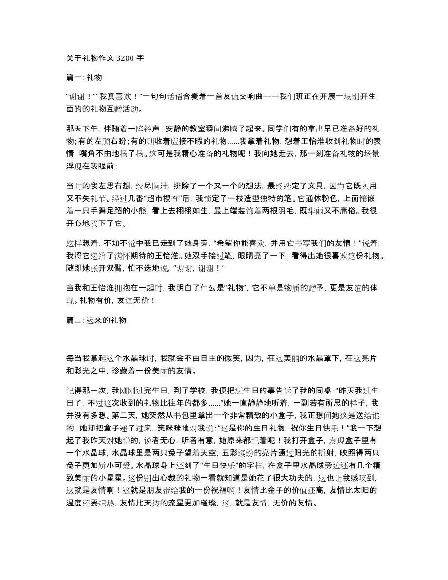 关于礼物作文3200字_第1页