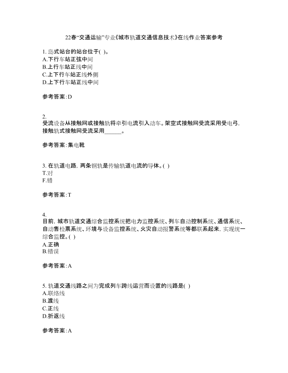 22春“交通运输”专业《城市轨道交通信息技术》在线作业四答案参考7_第1页
