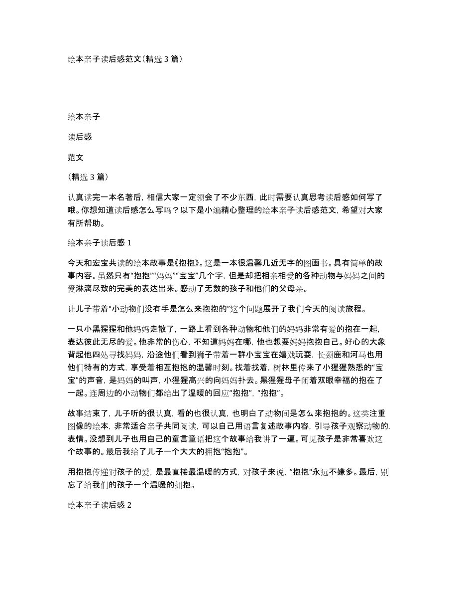 绘本亲子读后感范文（精选3篇）_第1页