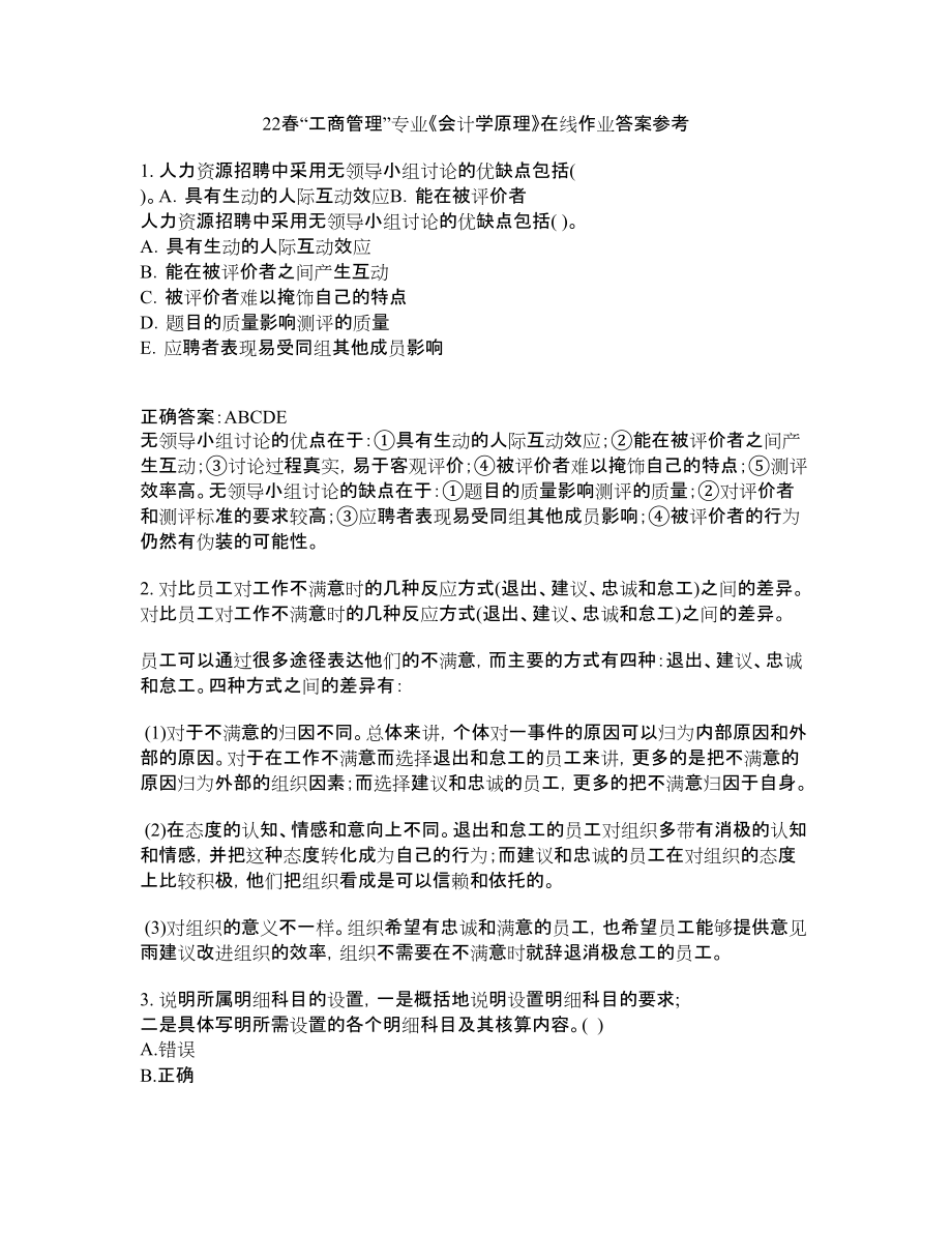 22春“工商管理”专业《会计学原理》在线作业三答案参考6_第1页