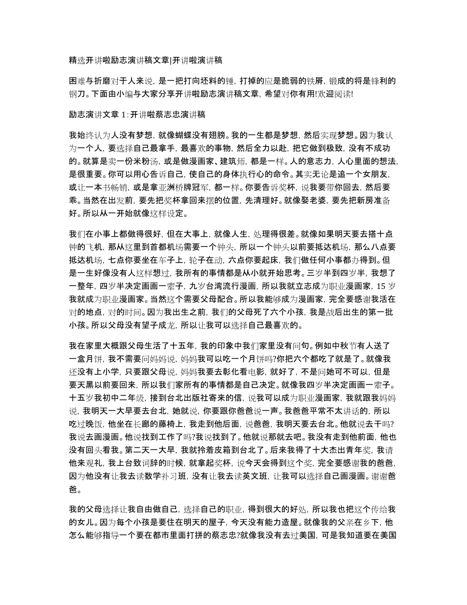 精选开讲啦励志演讲稿文章开讲啦演讲稿_第1页